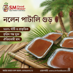 Special Date Patali Gur (Khejur patali gur)